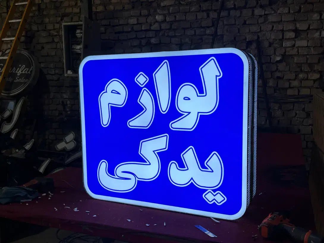 تابلوسازی.تابلو.تابلوساز.اقساط|خدمات پیشه و مهارت|یزد, |دیوار