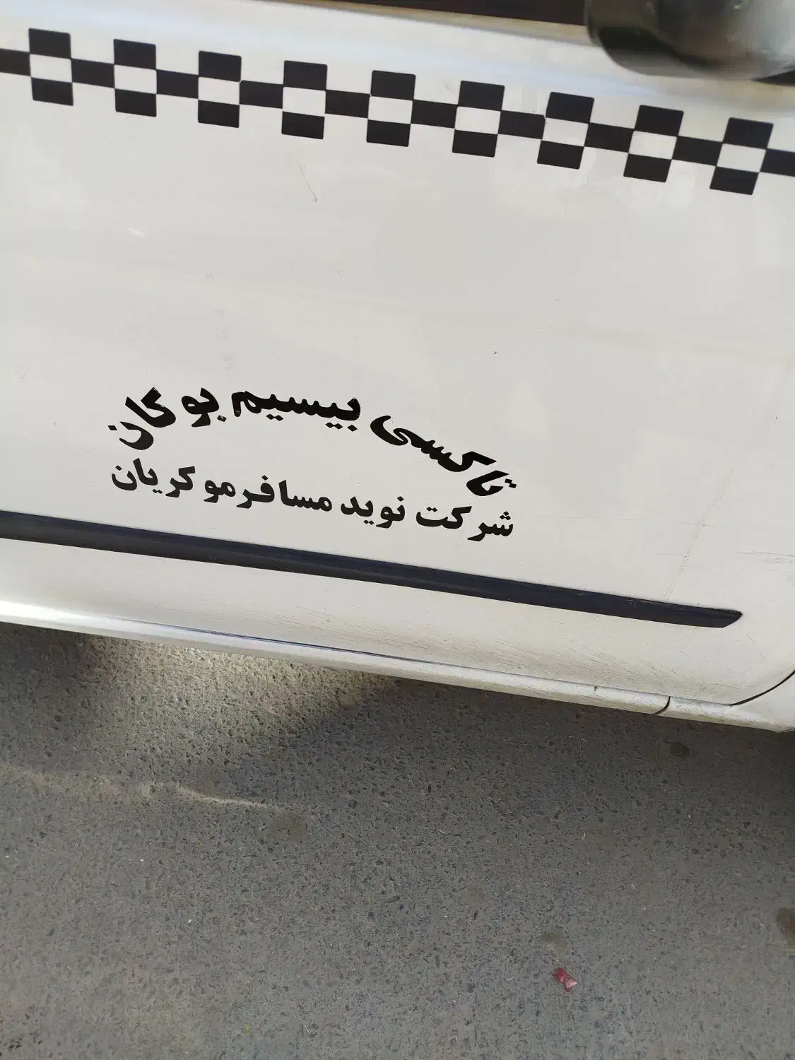امتیاز آژانس بیسیم ۱۸۹۰|خدمات حمل و نقل|بوکان, |دیوار