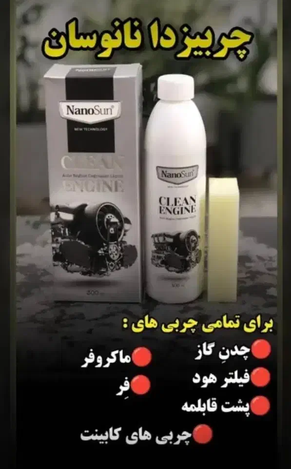 محصولات نانوسان|لوازم نظافت|سمنان, |دیوار