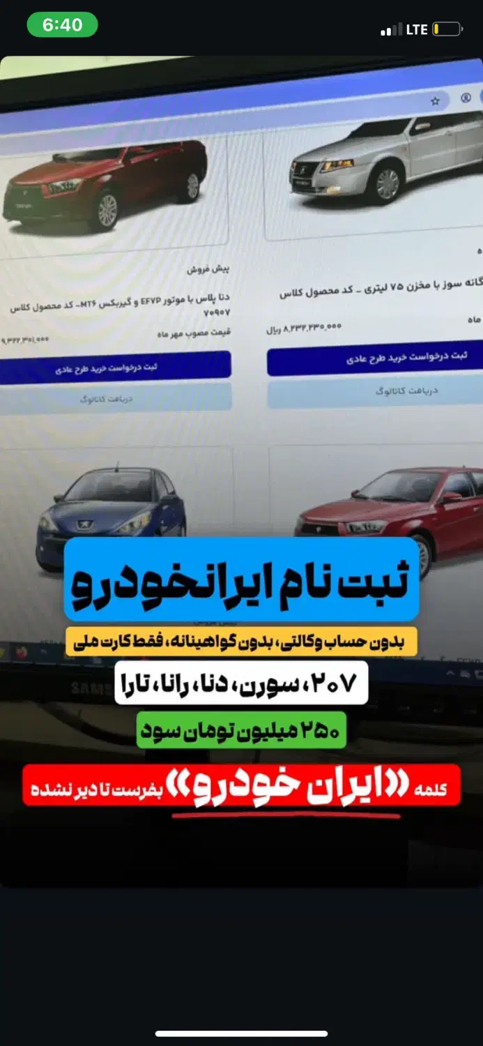ثبت نام ایران خودرو|خدمات رایانه‌ای و موبایل|نیشابور, پاستور|دیوار