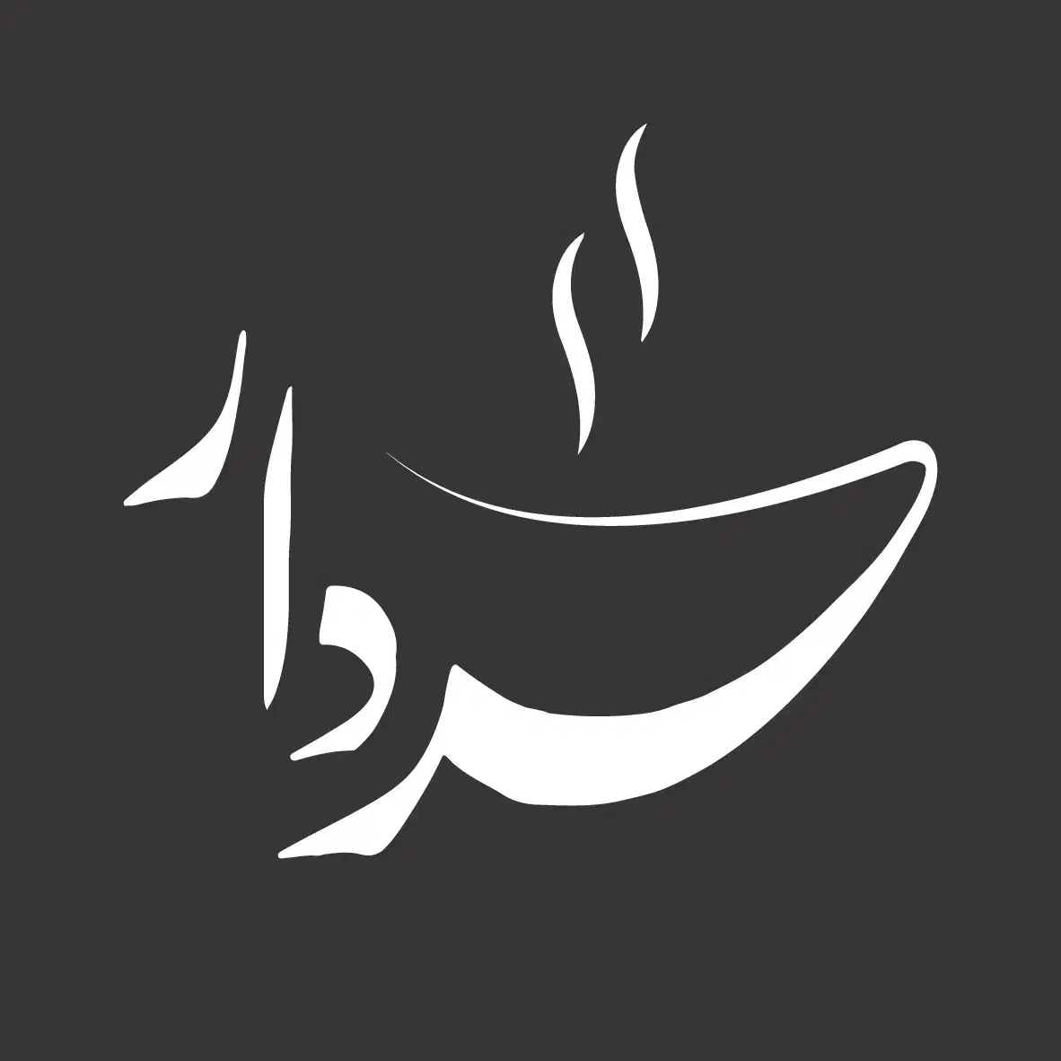 باریستا خانم پاره وقت|استخدام خدمات فروشگاه و رستوران|شاهینشهر, بنیاد ازدواج|دیوار