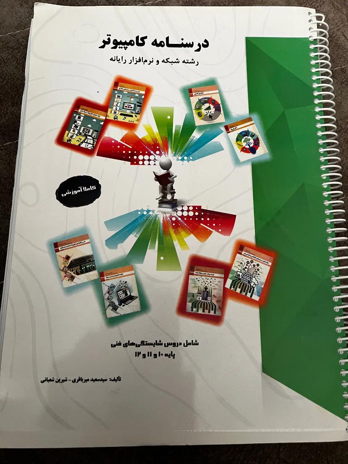 درسنامه کامپیوتر|کتاب و مجله آموزشی|ساری, |دیوار