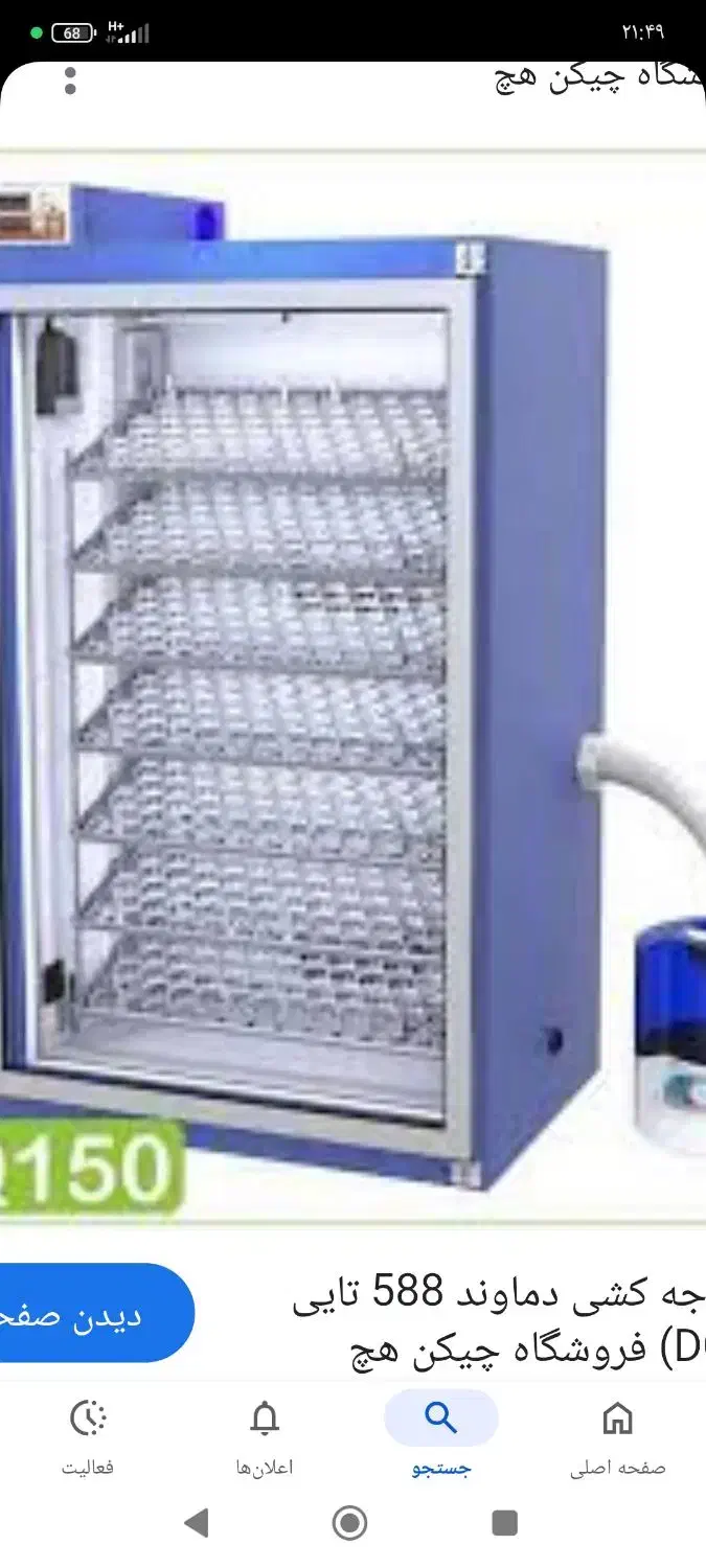 دستگاه جوجه کشی|ماشین‌آلات صنعتی|جعفرآباد, |دیوار