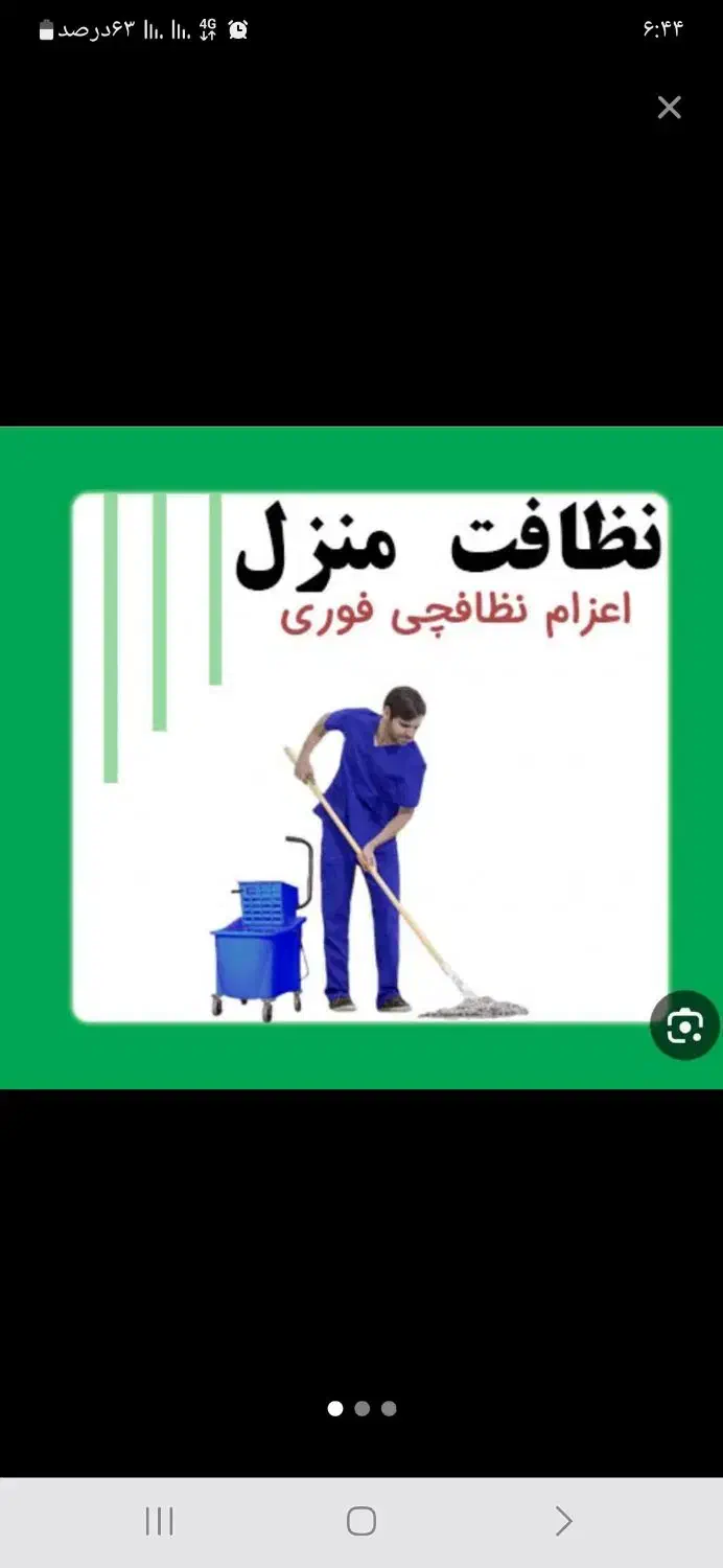 شرکت.خدمات نظافتی و پذیرایی ..،غفاری|خدمات نظافت|ارومیه, |دیوار