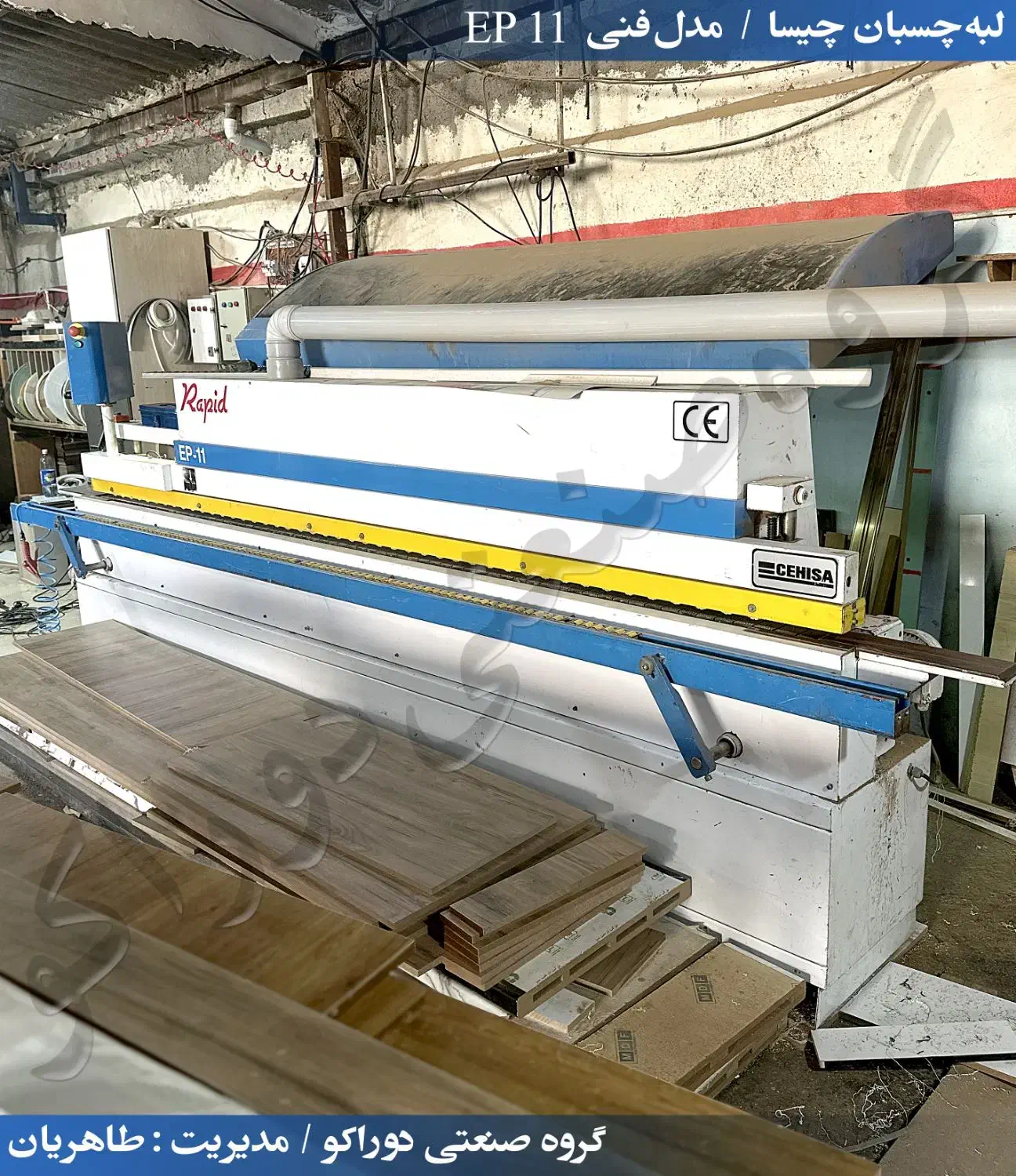 لبه چسبان ۷ ایستگاه چیسا از دم چک / دورکن|ابزارآلات|چهاردانگه (تهران), |دیوار