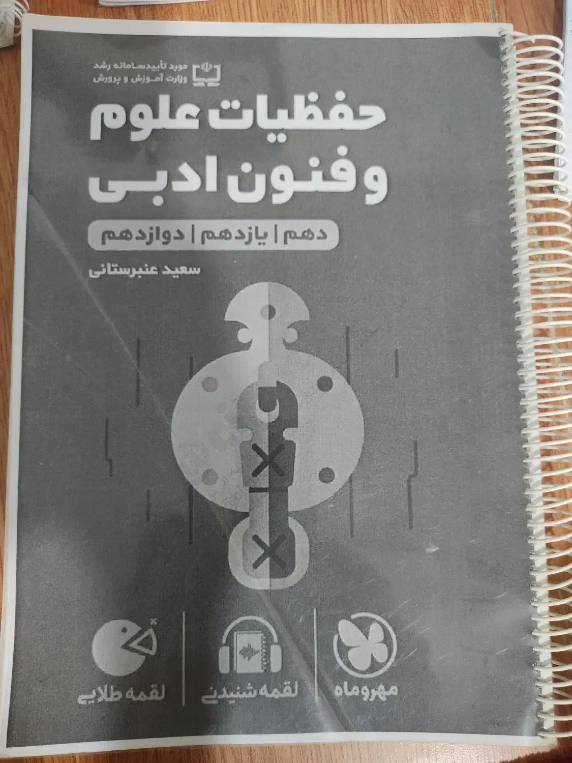 جزوه و دست نویس .پوستر آموزشی برای کنکور انسانی|کتاب و مجله آموزشی|رشت, دیانتی|دیوار