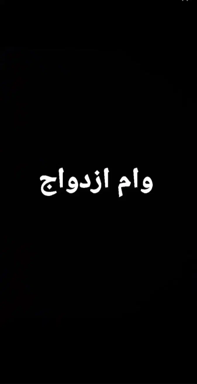 وام ازدواج ۶۰۰|فعالیت داوطلبانه تحقیقاتی|دزفول, |دیوار