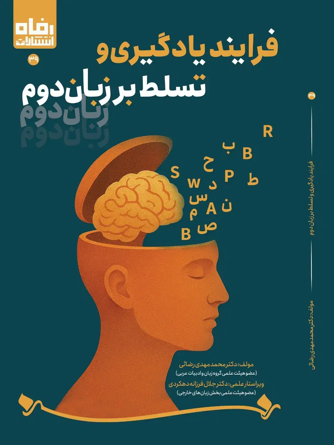 فرایند یادگیری و تسلط بر زبان دوم|کتاب و مجله آموزشی|تهران, میدان ولیعصر|دیوار