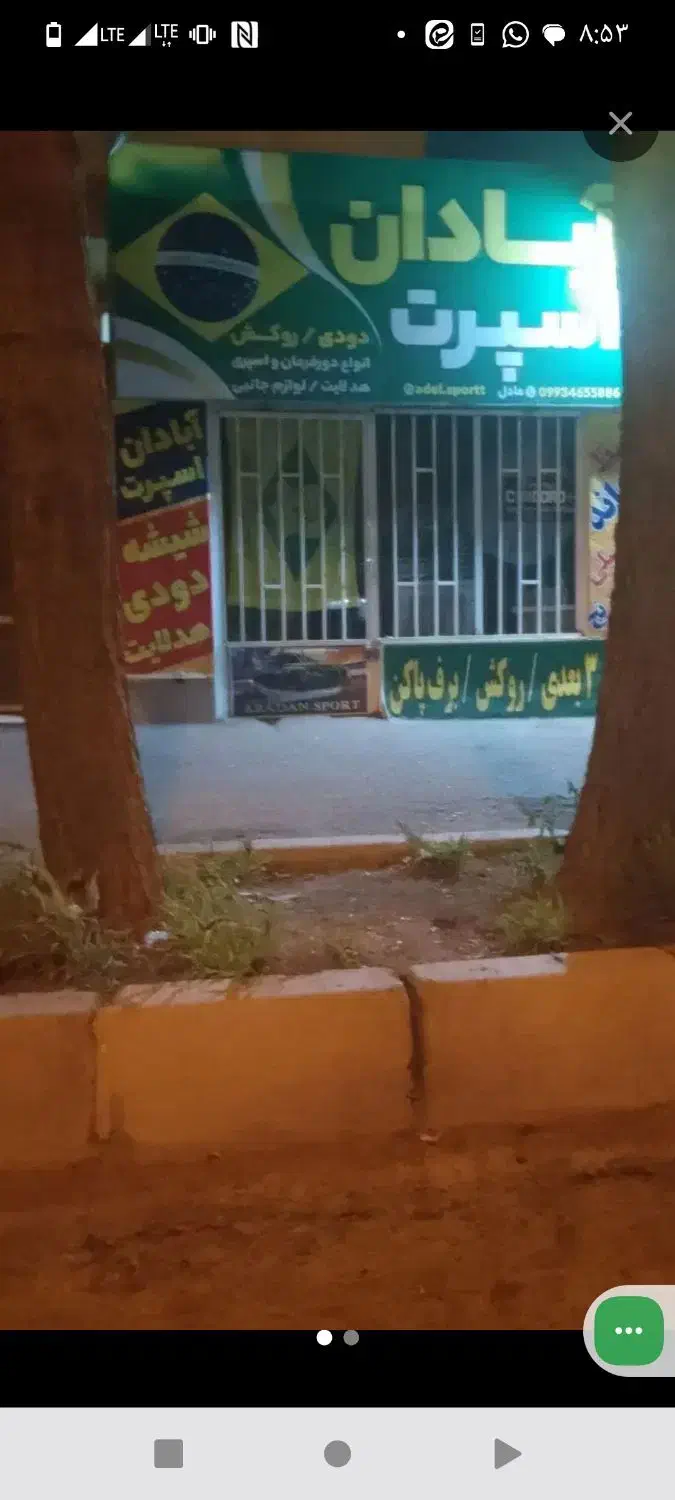 مغازه اجاره|اجارهٔ مغازه و غرفه|شاهینشهر, نبوت|دیوار