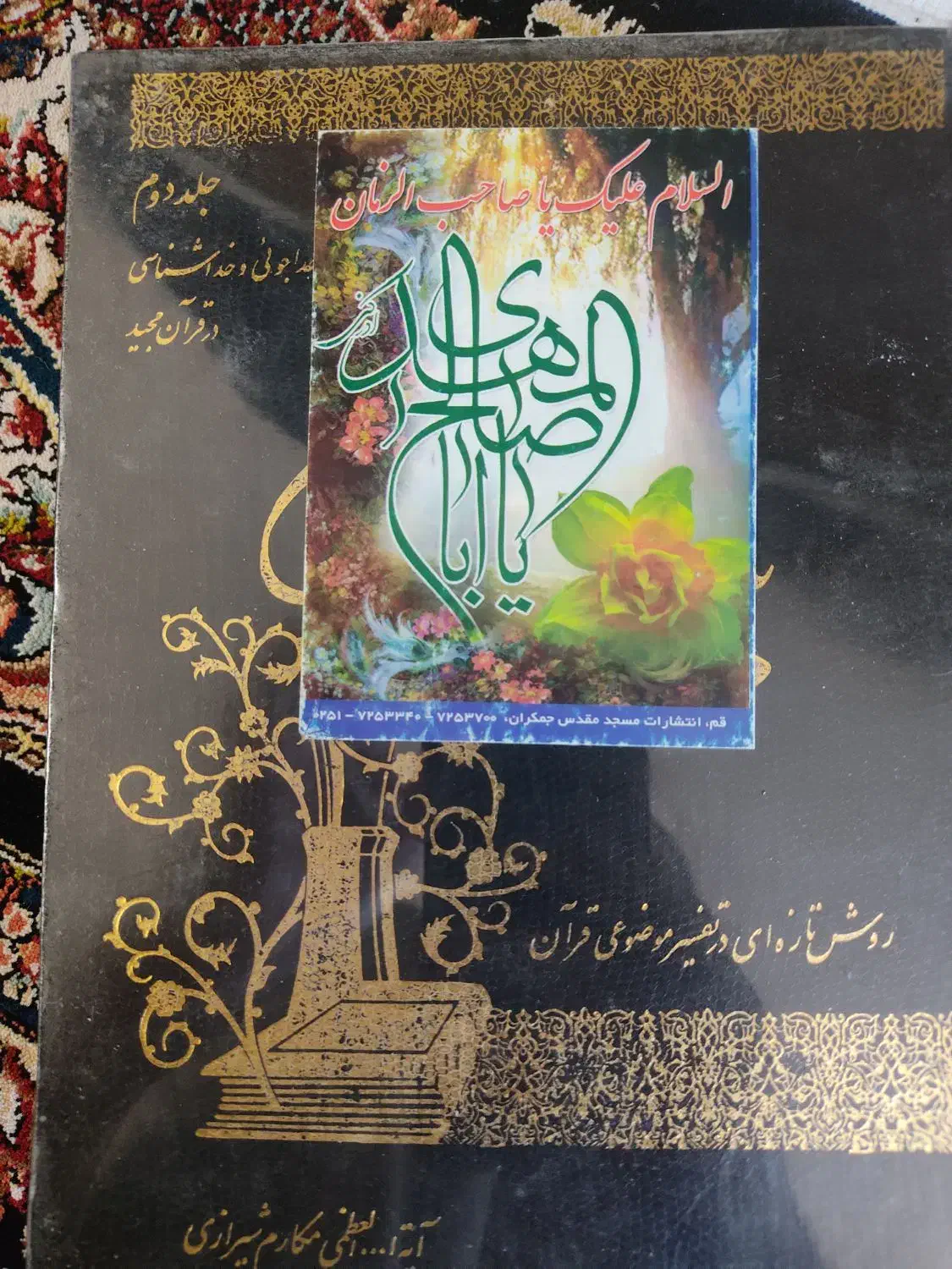 کتاب های تفسیر،|کتاب و مجله مذهبی|قم, پردیسان|دیوار