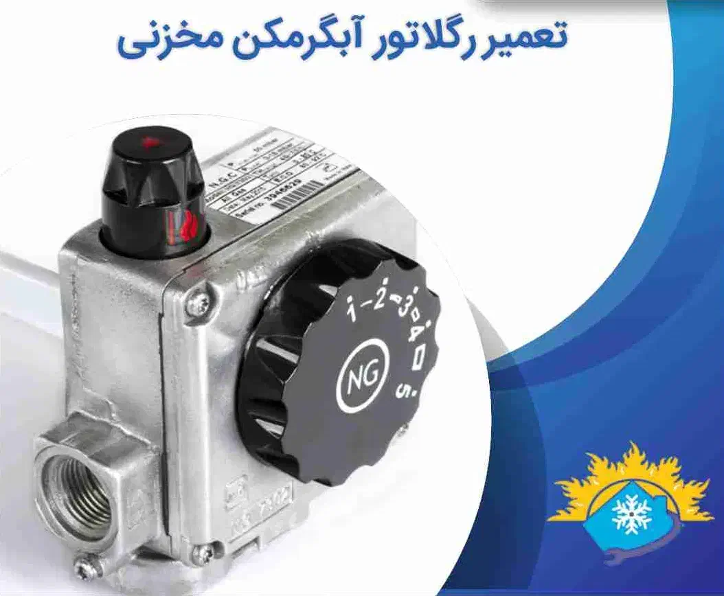 تعمیر آبگرمکن و بخاری درب منزل|خدمات پیشه و مهارت|دهدشت, |دیوار