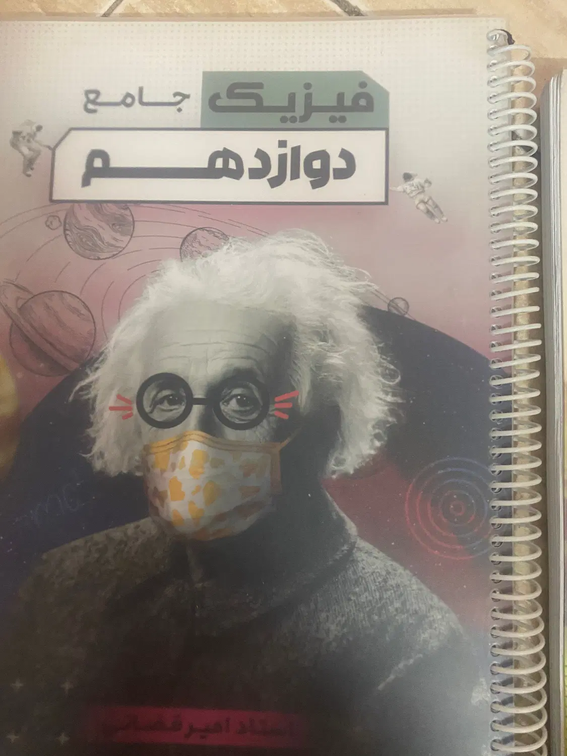 فیزیک قضات|کتاب و مجله آموزشی|مشهد, عامل|دیوار