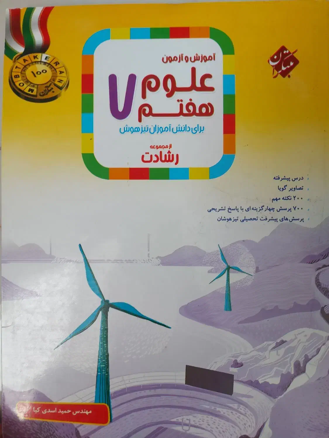 علوم خیلی سبز، فارسی نگاه نو و علوم رشادت مبتکران|کتاب و مجله آموزشی|شیراز, خلیلی|دیوار