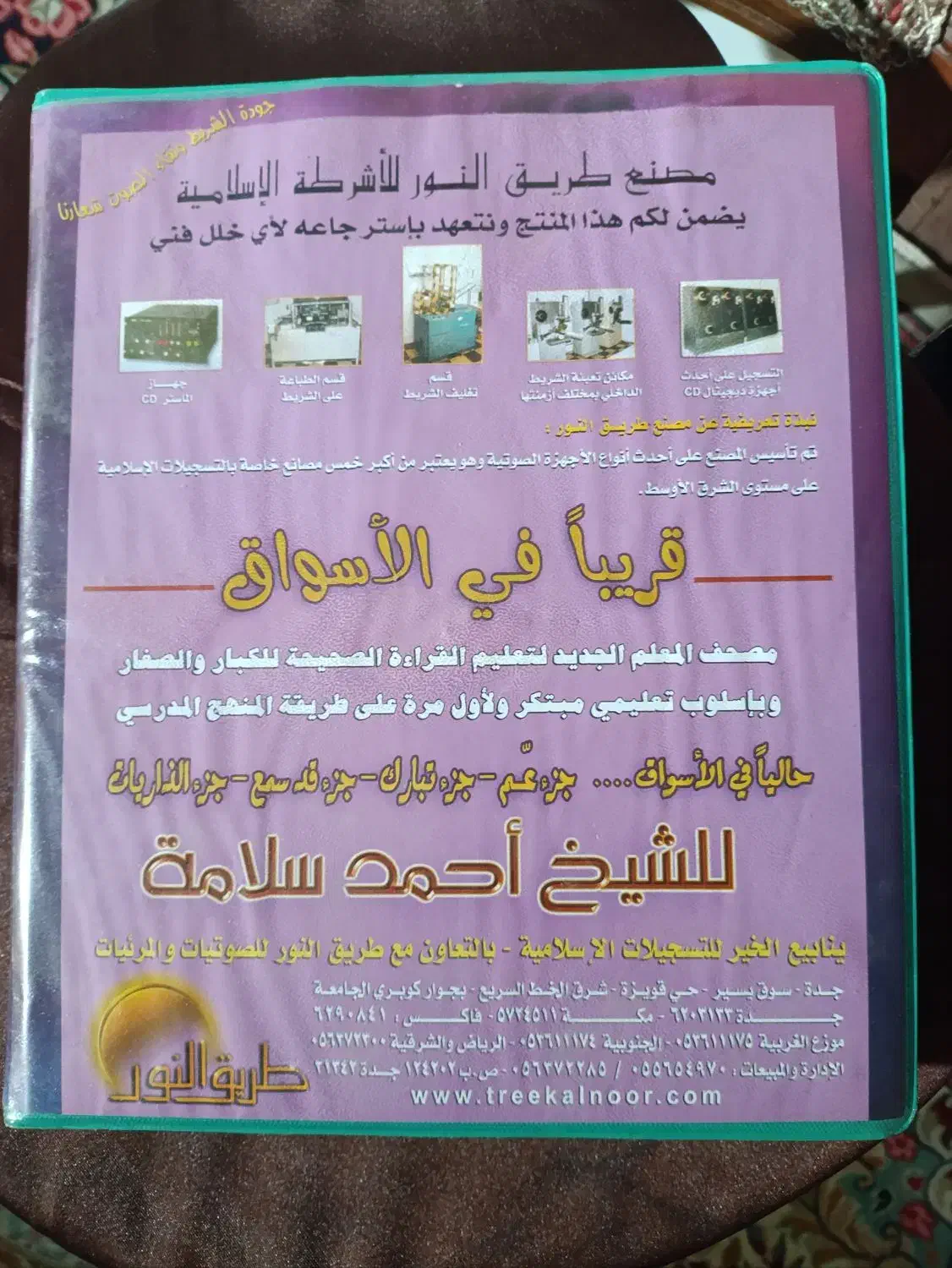 مجموعه کاست صوت قرآن کریم|کتاب و مجله مذهبی|کرمان, |دیوار