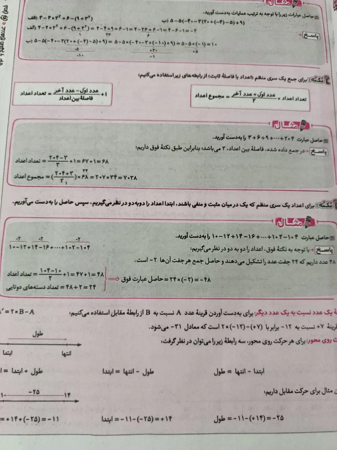 آیکیو ریاضی هشتم|کتاب و مجله آموزشی|فامنین, |دیوار