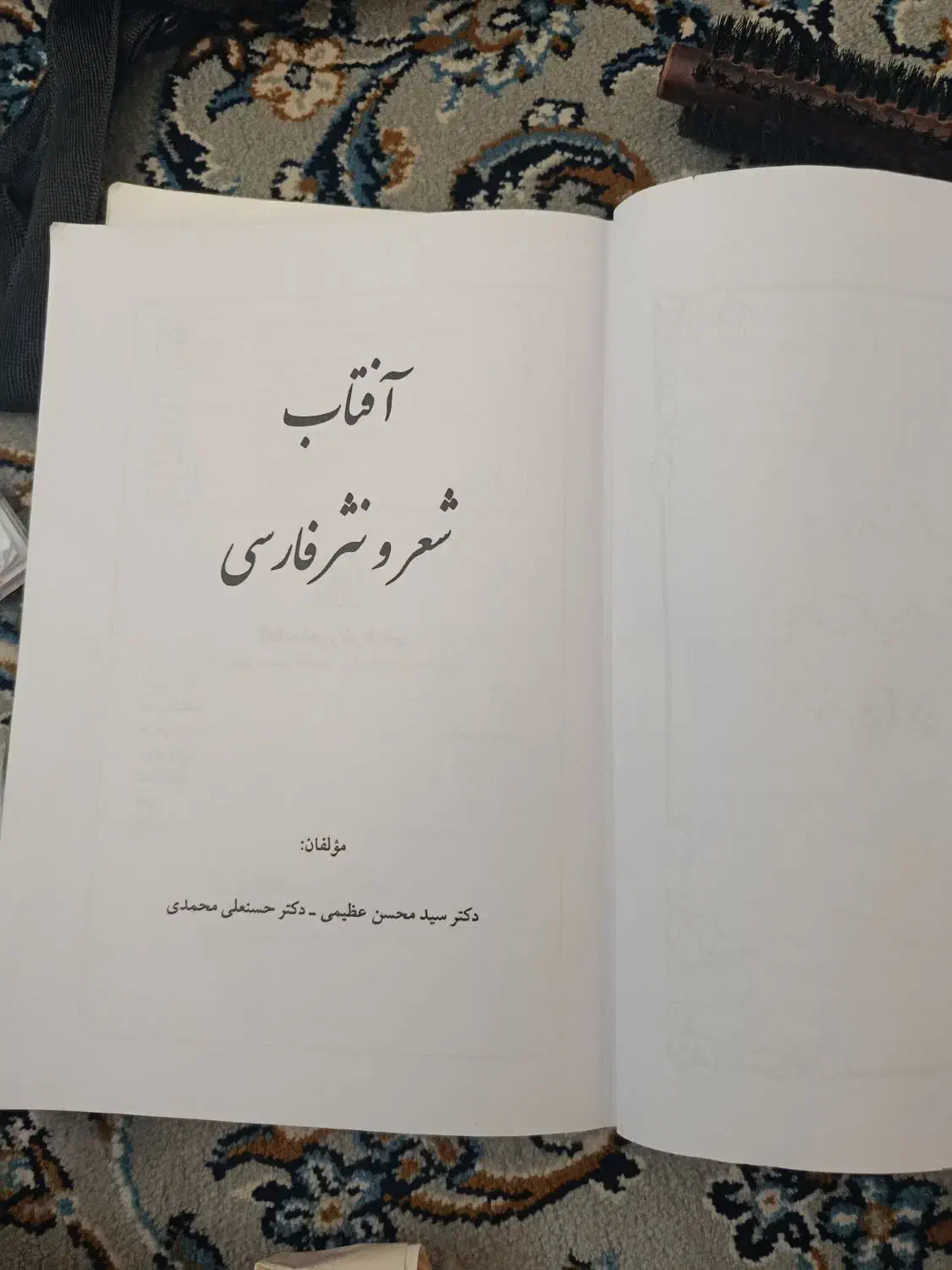 کتاب آفتاب شعر و نثر فارسی|کتاب و مجله ادبی|قم, شهرک توانیر|دیوار