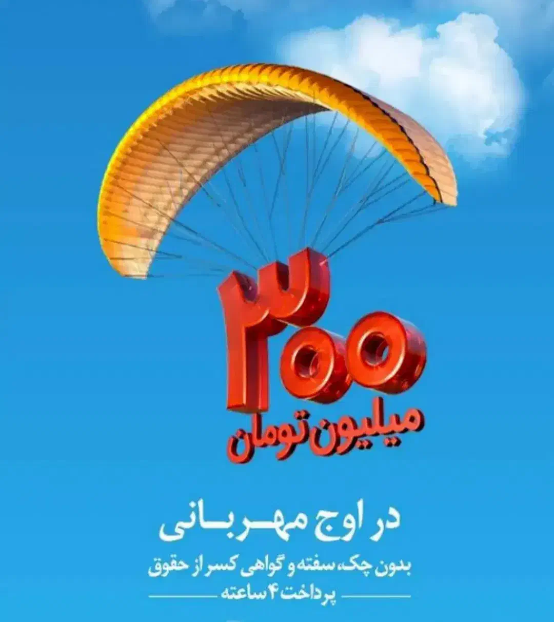 خرید و فروش وام مهربانی و مهر ایران|خدمات مالی، حسابداری، بیمه|تهران, مرزداران|دیوار