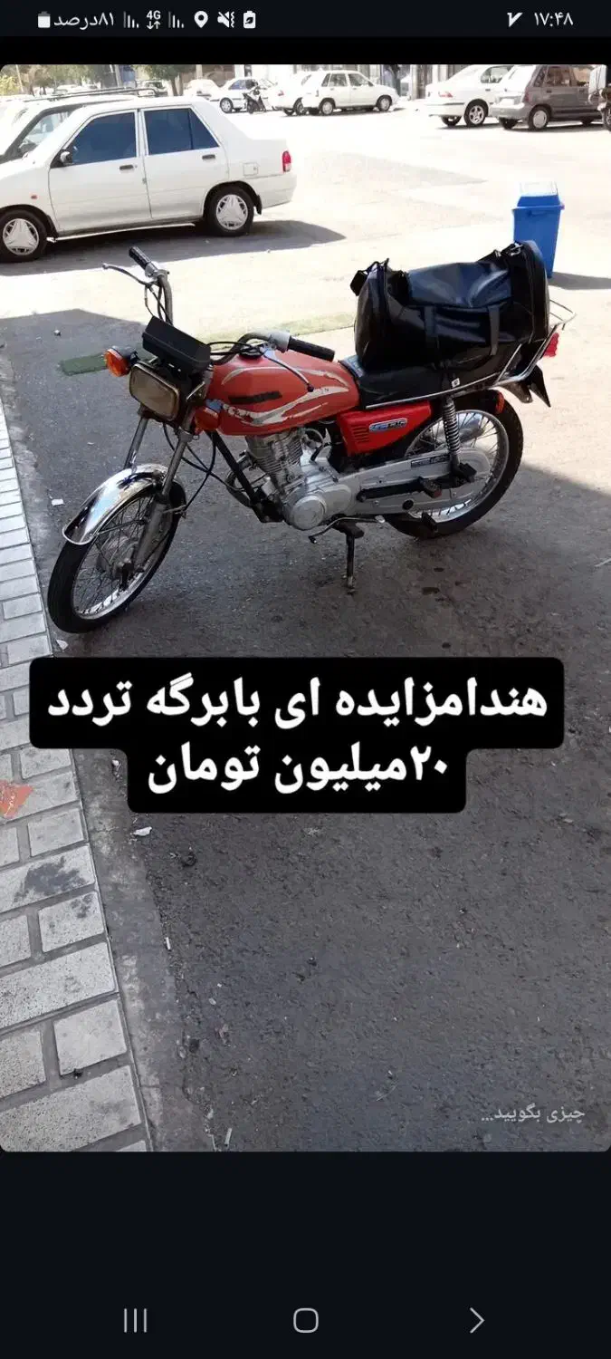 موتورسیکلت۱۲۵مزایده|موتورسیکلت|تهران, زمزم|دیوار