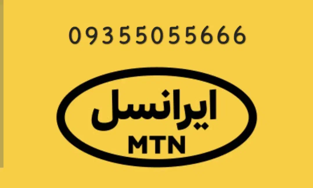 سیمکارت های ایرانسل فوق رند|سیمکارت|کرمانشاه, |دیوار