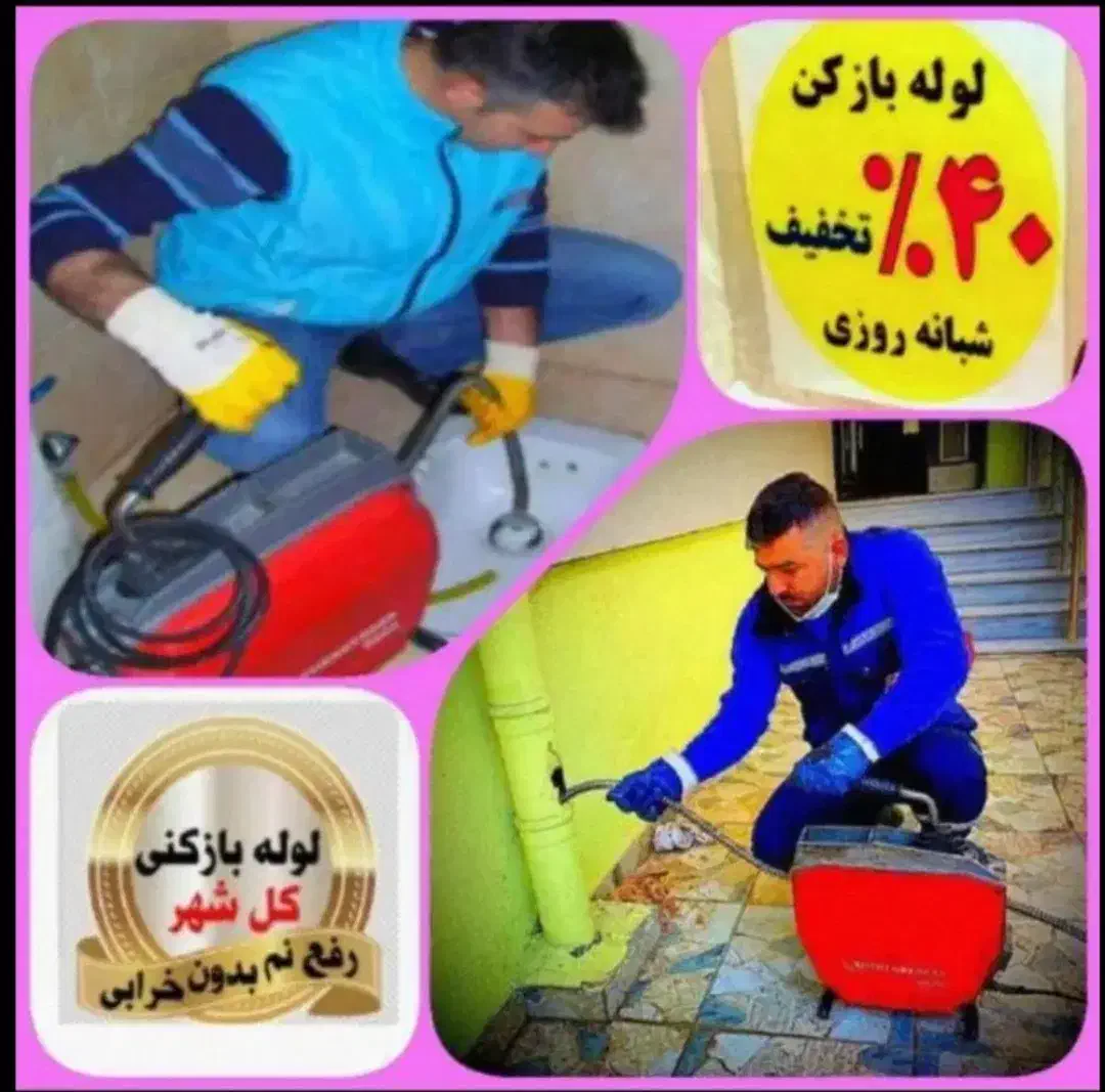 لوله بازکنی منصف کار سنندج نصف قیمت ۲۴ ساعته|خدمات پیشه و مهارت|سنندج, |دیوار