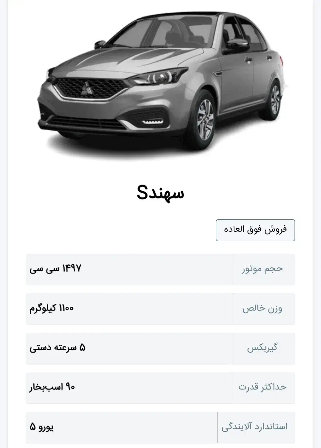 حواله سهند S فوق العاده|خودرو سواری و وانت|کهیر, |دیوار