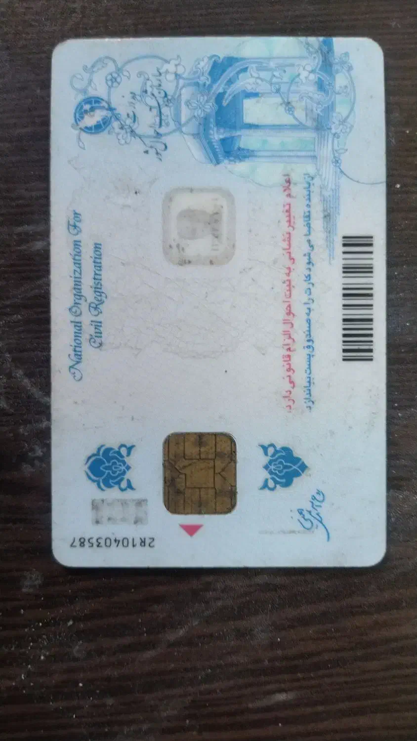 گمشده،کارت ملی|اشیا|گلپایگان, |دیوار