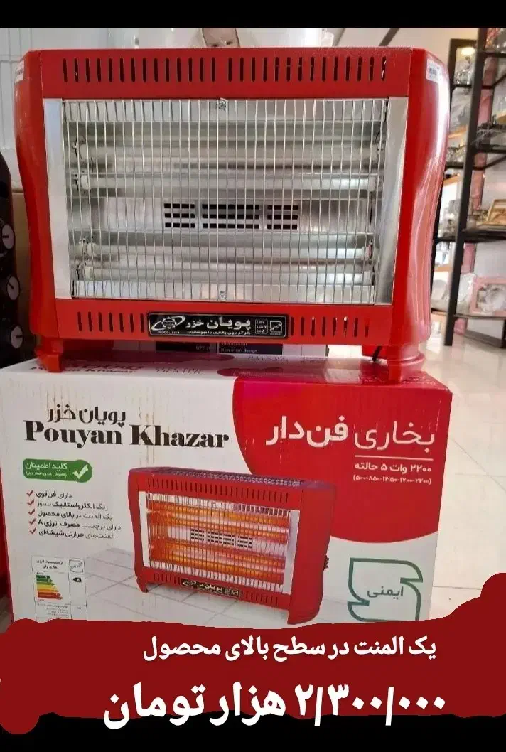 بخاری برقی پنج شعله فن دار پویان خزر|بخاری، هیتر، شومینه|بیرجند, |دیوار