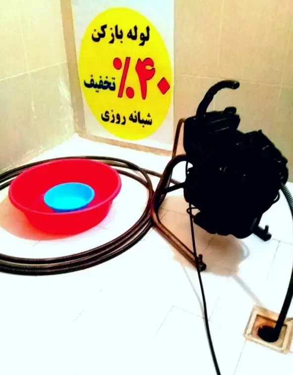 لوله بازکن رشت و حومه شبانه روزی|خدمات پیشه و مهارت|رشت, پارک شهر|دیوار