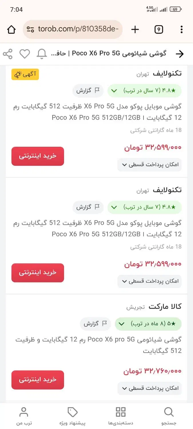 POCO X6 pro|موبایل|شادگان, |دیوار