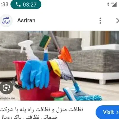 نظافت|خدمات نظافت|یاسوج, |دیوار