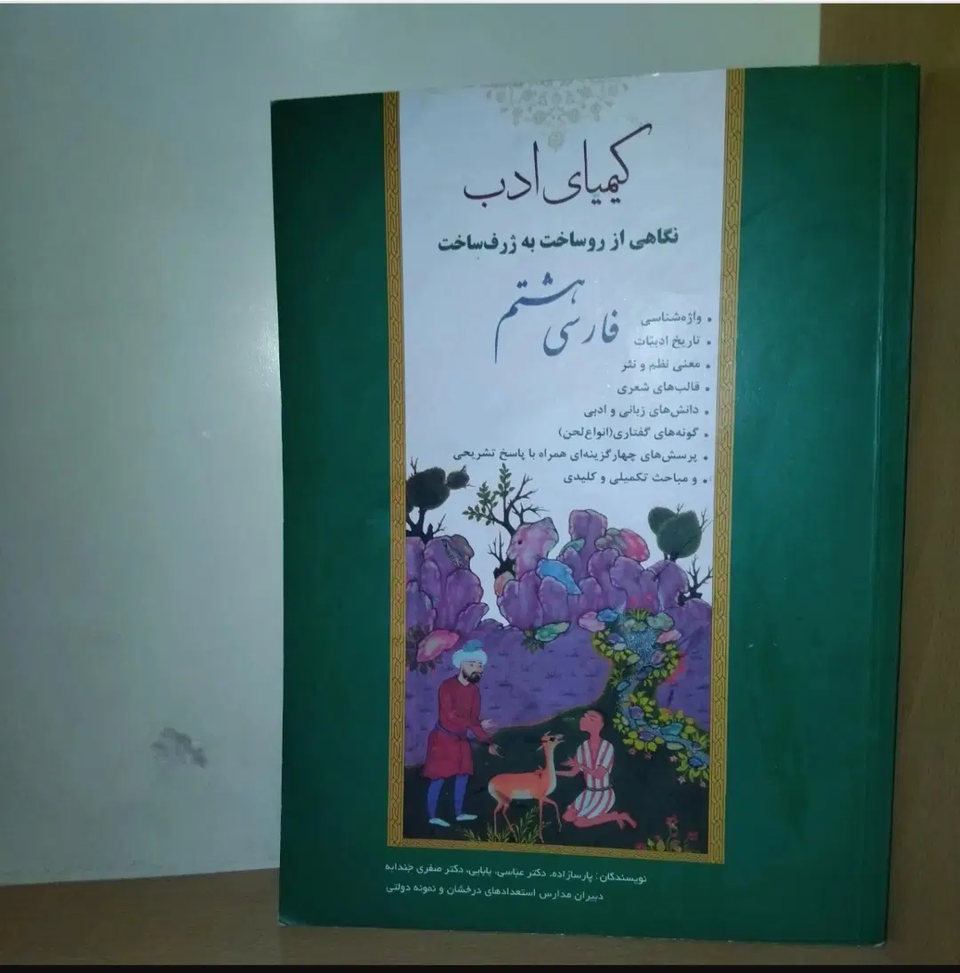 کتاب|کتاب و مجله|مشهد, بهاران|دیوار