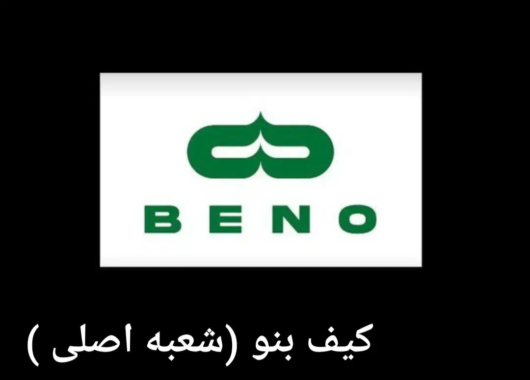 پخش بنو شعبه اصلی|کیف، کفش، کمربند|تهران, بازار|دیوار