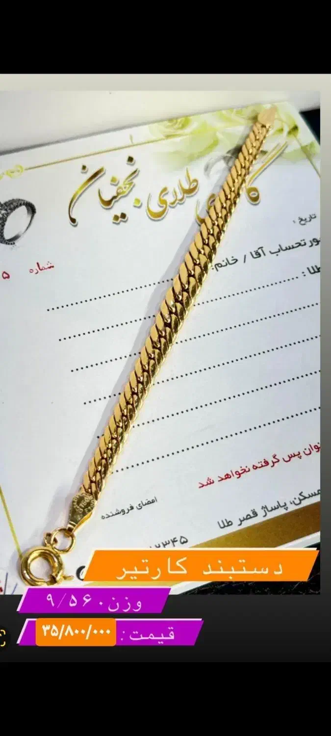 دستبند کارتیر|جواهرات|کرمانشاه, |دیوار