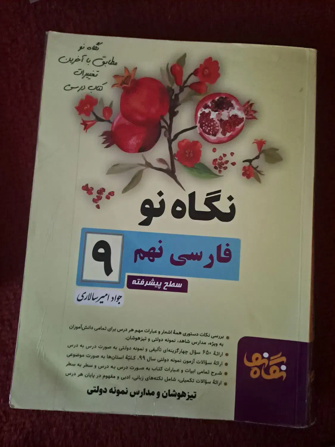 کتاب تست|کتاب و مجله آموزشی|شیراز, شهرک پرواز|دیوار