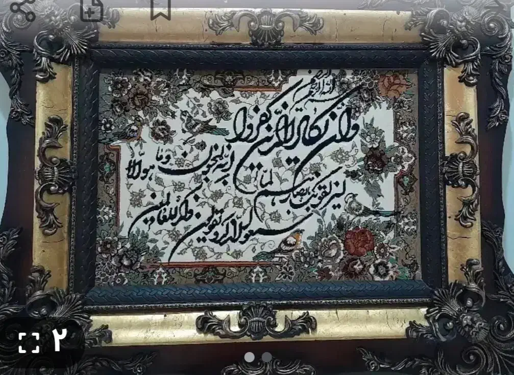 نخ ونقشه|تابلو فرش|پاکدشت, پاکدشت (مامازند)|دیوار