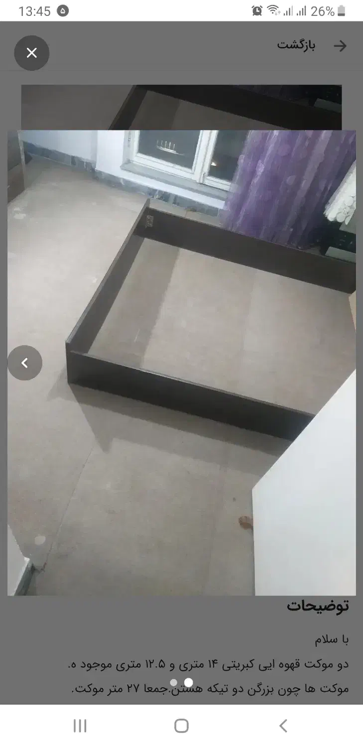 موکت قهوه ایی کبریتی|موکت|رشت, رودباری|دیوار