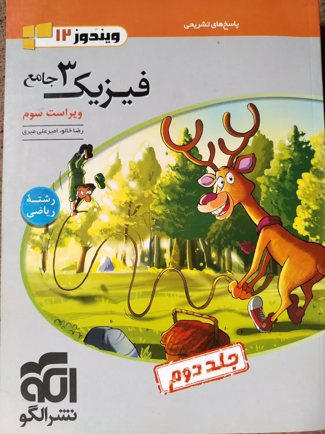 فیزیک ۳ جامع ویندوز ۱۲ رشته ریاضی|کتاب و مجله آموزشی|اهواز, شهرک دانشگاه|دیوار