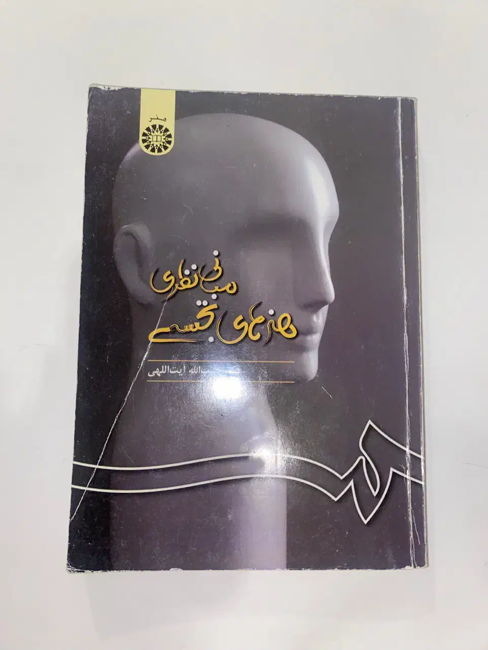 کتاب های هنر و سینما|کتاب و مجله آموزشی|شیراز, چوگیاه‎|دیوار