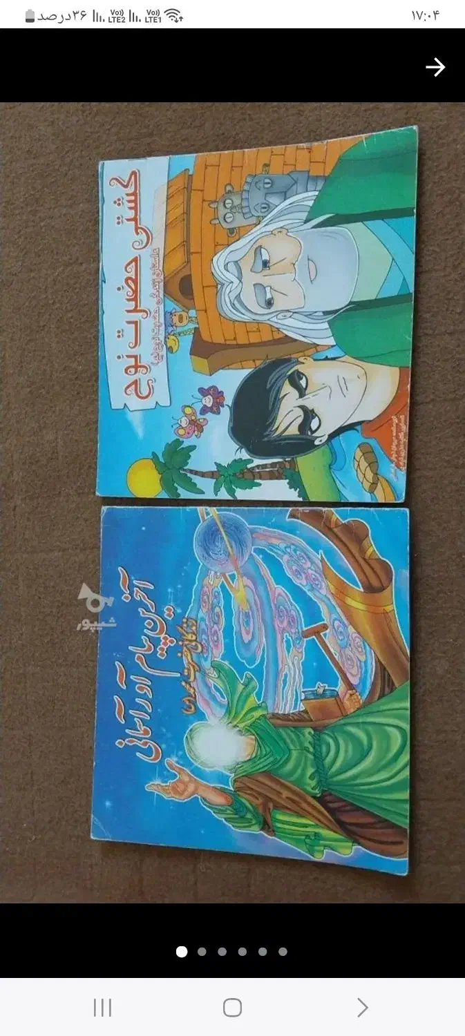 قصه و داستان|کتاب و مجله مذهبی|سمنان, |دیوار