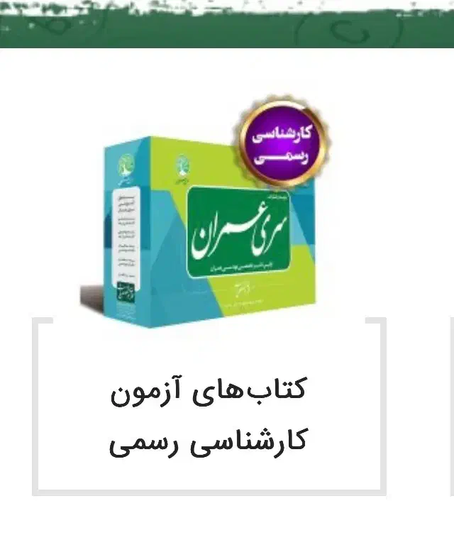 کتابهای سری عمران کارشناسی رسمی دادگستری|کتاب و مجله آموزشی|مهاباد (آذربایجان غربی), |دیوار