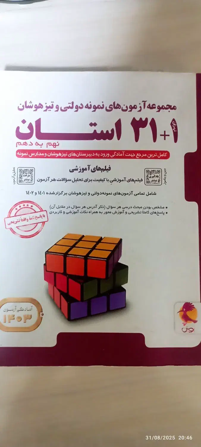 کتاب ۳۱ استان نهم به دهم|کتاب و مجله آموزشی|شاهین‌شهر, ۹ دی|دیوار