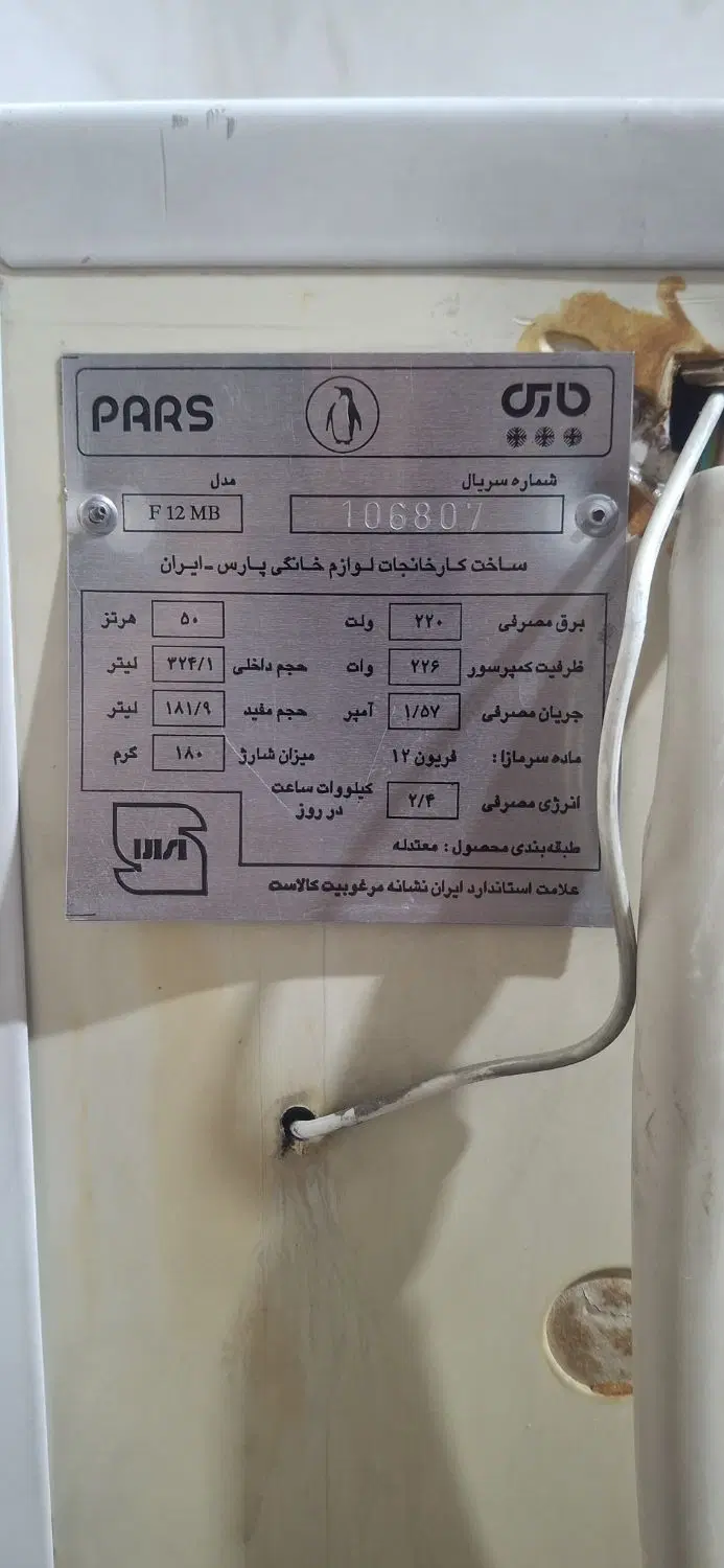 فریزر|یخچال و فریزر|قم, آلوچو|دیوار