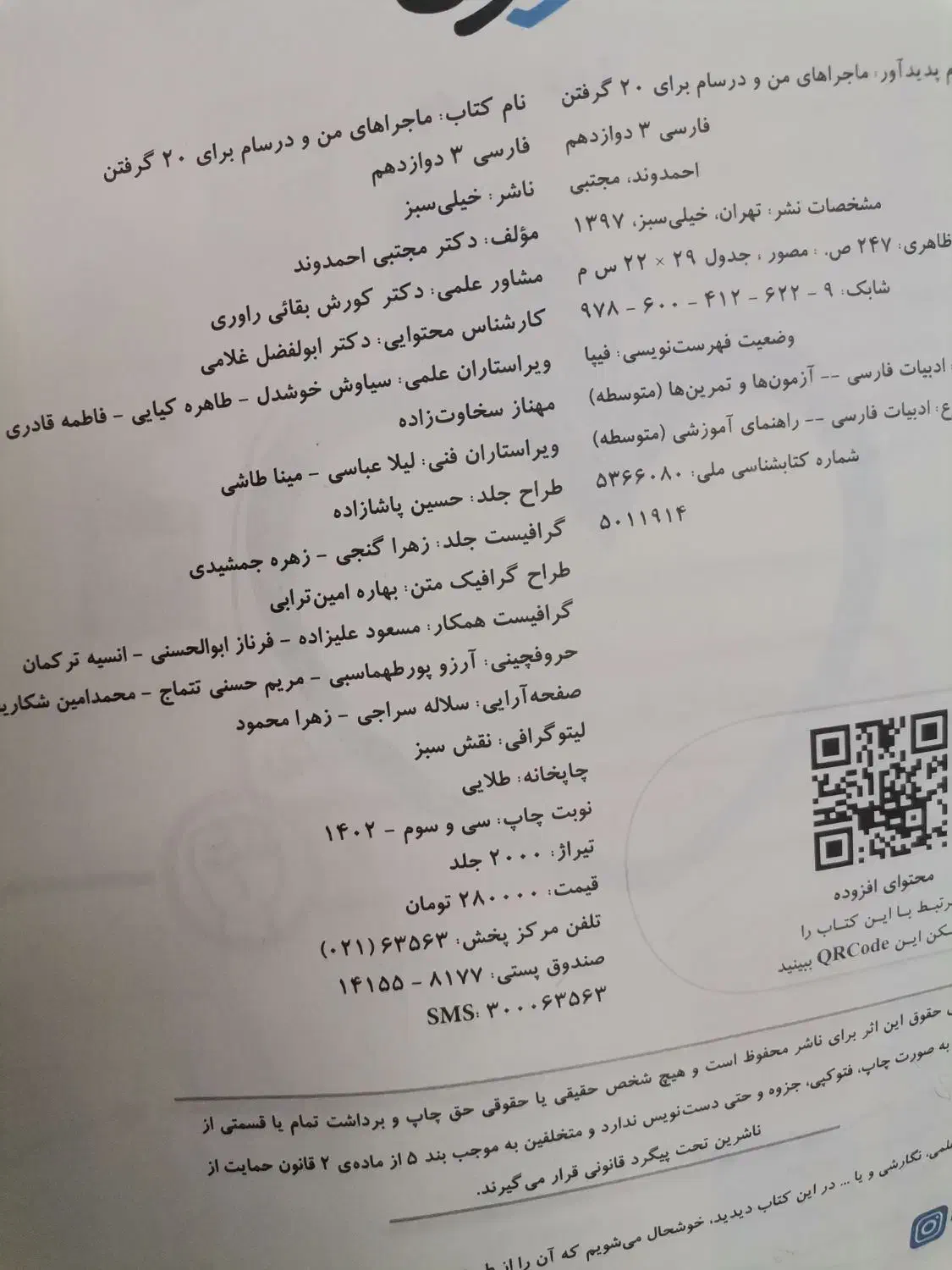 کتاب فارسی ۳ ماجرای من و درسام|کتاب و مجله آموزشی|قم, پردیسان|دیوار