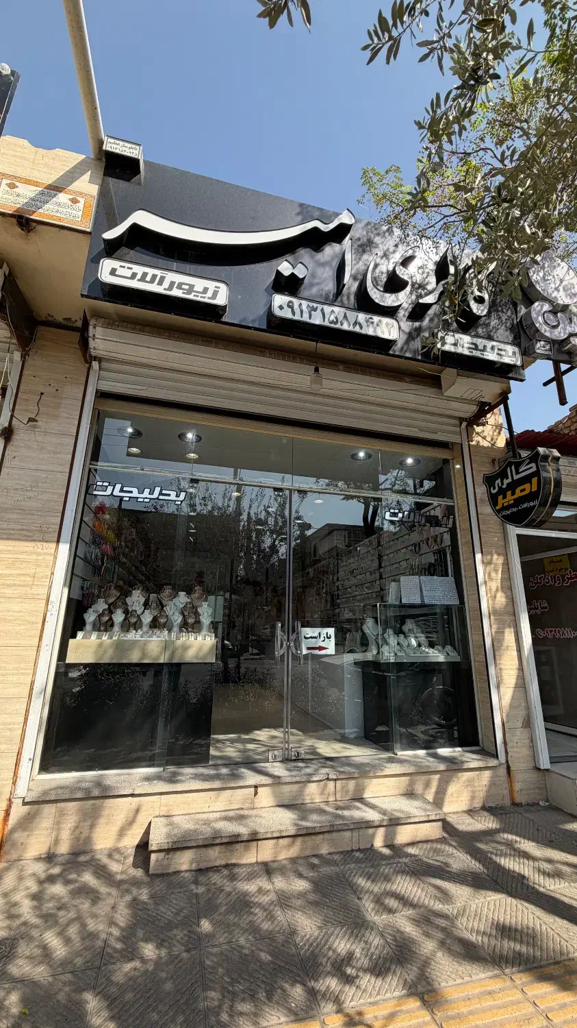 واگذاری|جواهرات|یزد, |دیوار