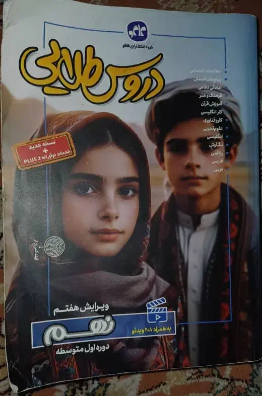 ۳ عدد کتاب کمک آموزشی کاربردی پایه نهم|کتاب و مجله آموزشی|لاهیجان, گلستان|دیوار