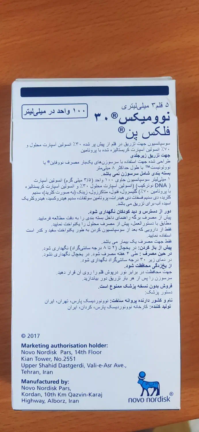 انسولین نووامیکس|پزشکی|سنندج, |دیوار