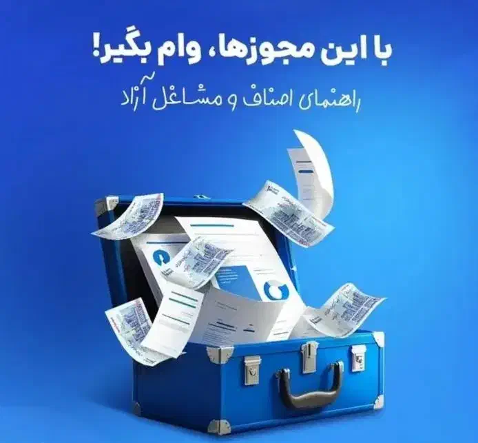 مرکز معاملات امتیاز تسهیلات|خدمات مالی، حسابداری، بیمه|فردیس, فردیس|دیوار