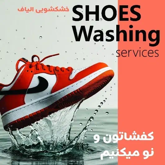 خشکشویی و مبل شویی آنلاین الیاف (سرویس رایگان)|خدمات نظافت|تهران, سازمان برنامه شمالی|دیوار