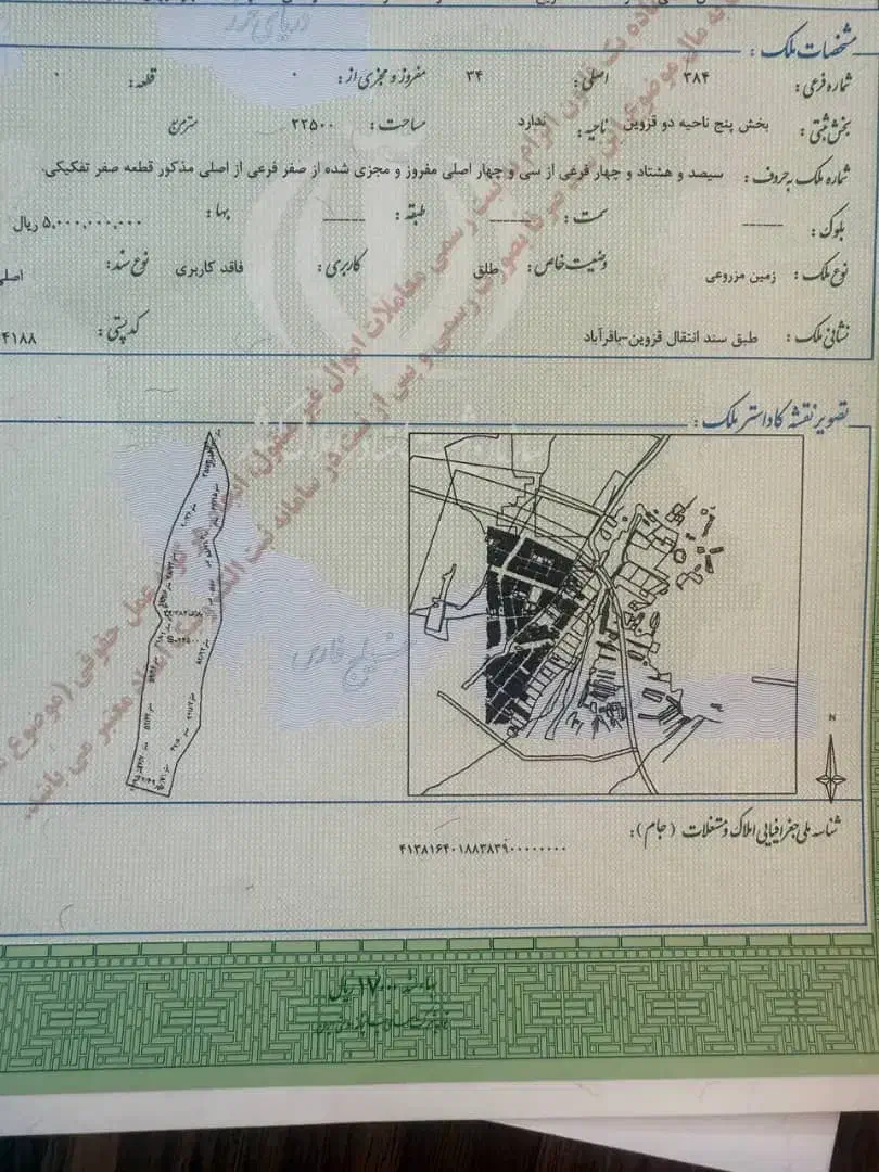 زمین ۲۵۰ متری باقراباد|فروش زمین و ملک کلنگی|قزوین, |دیوار