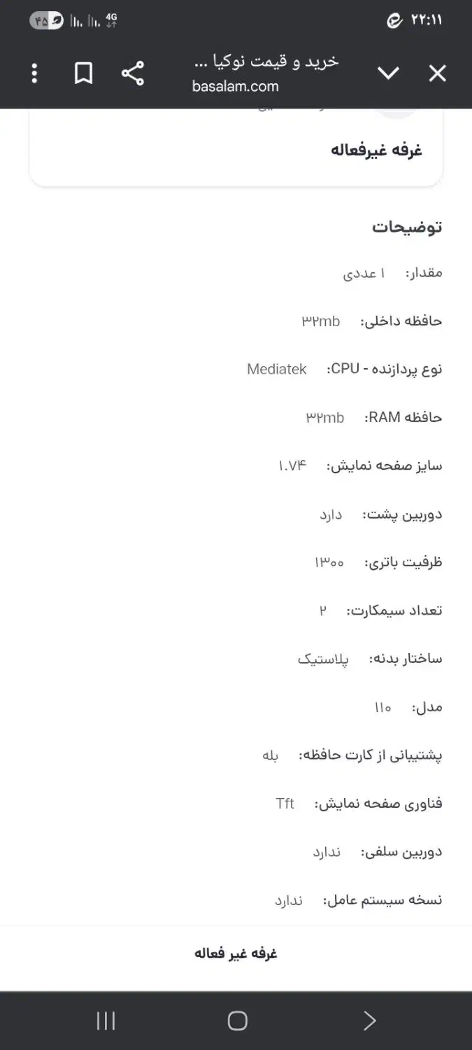 گوشی نوکیا 110 اصل ویتنام دوسیم کارت|موبایل|آمل, |دیوار